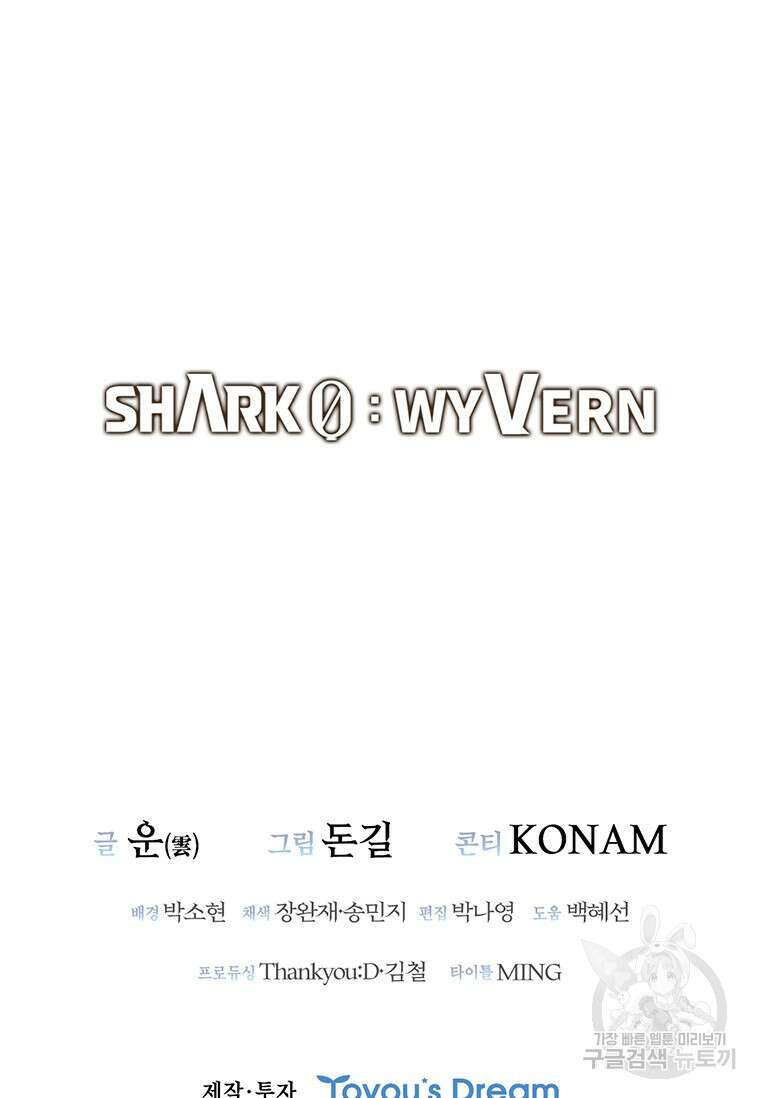 샤크 와이번 25화 113