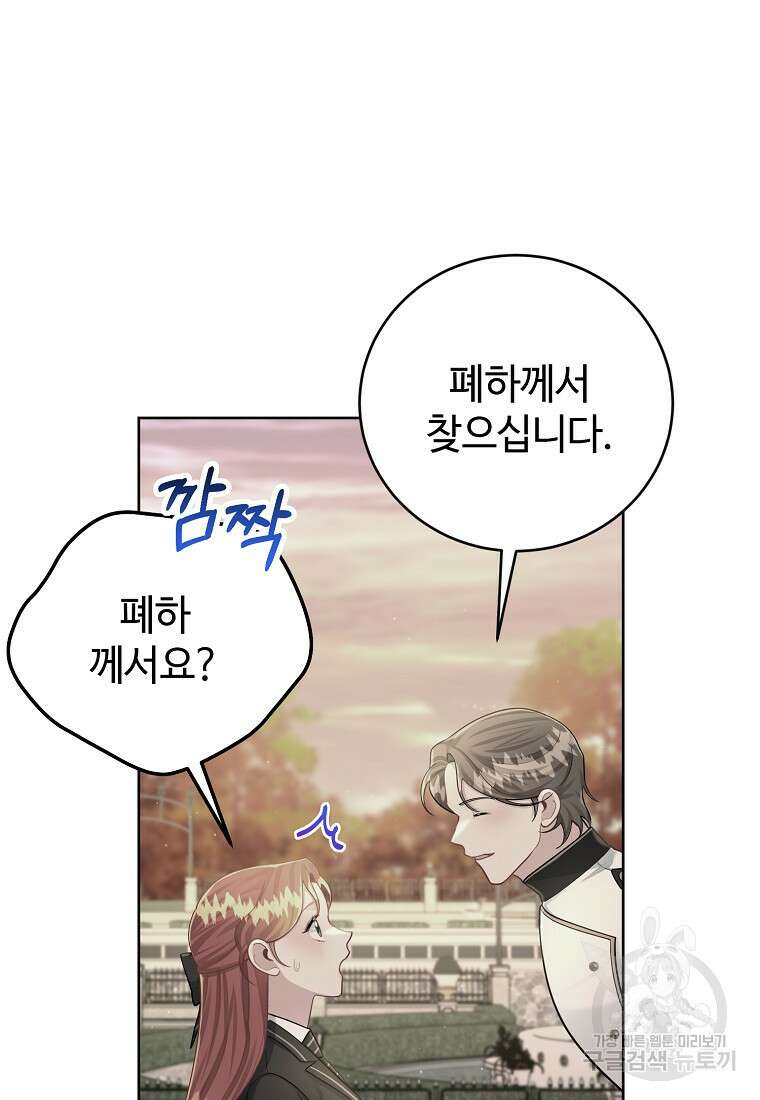 엘리트 공주님의 수석지침서 58화 3