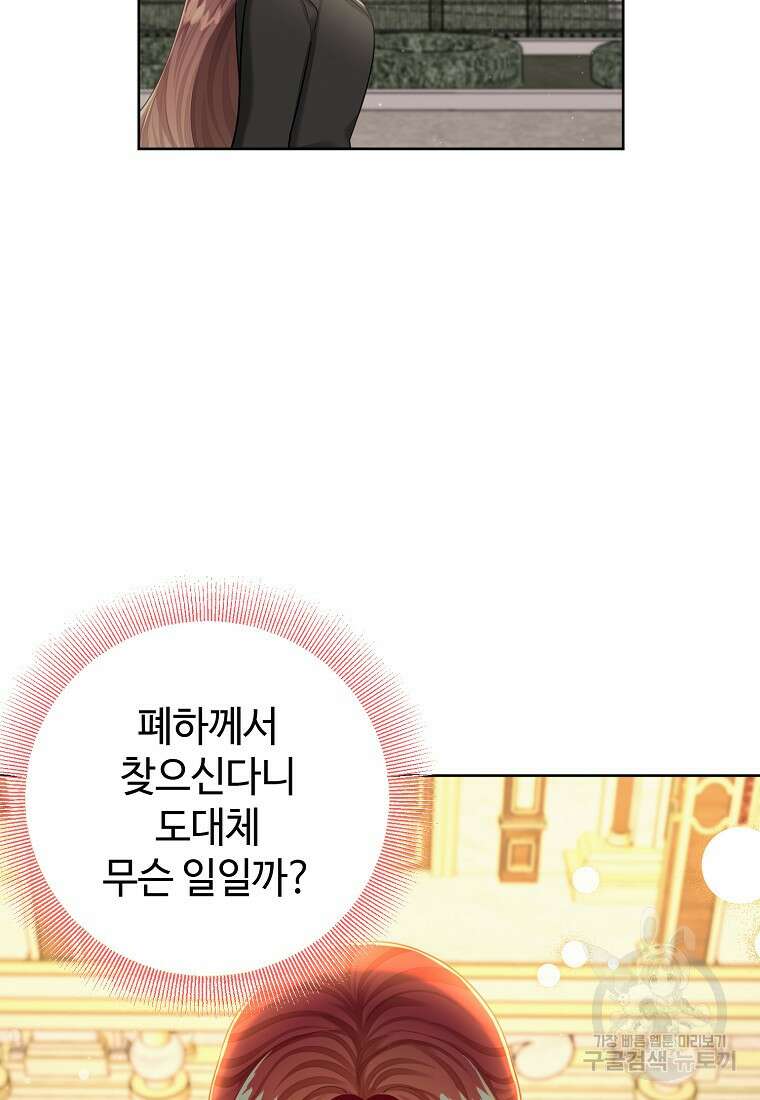 엘리트 공주님의 수석지침서 58화 4