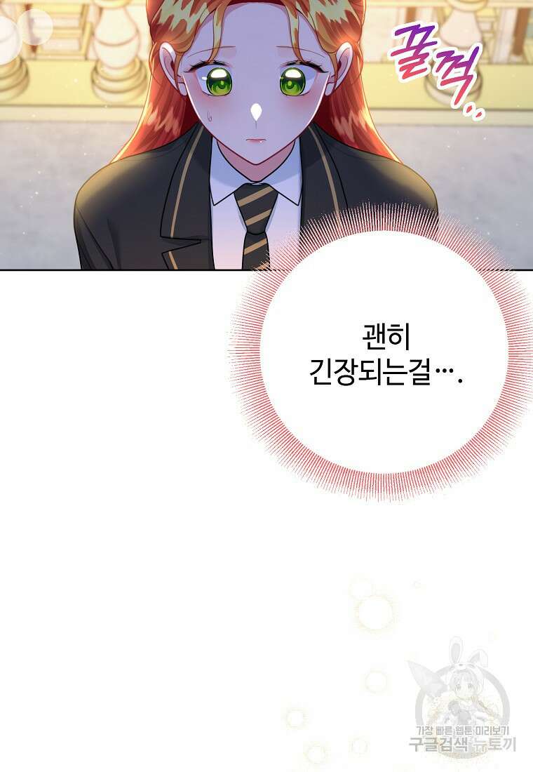 엘리트 공주님의 수석지침서 58화 5