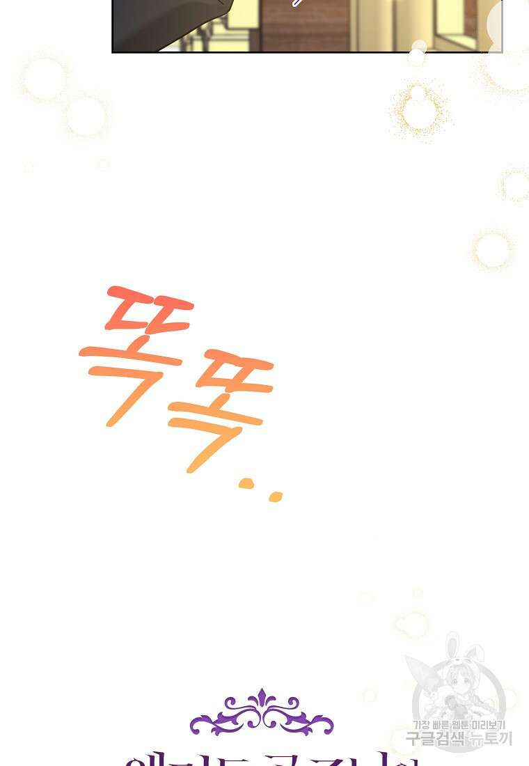엘리트 공주님의 수석지침서 58화 8
