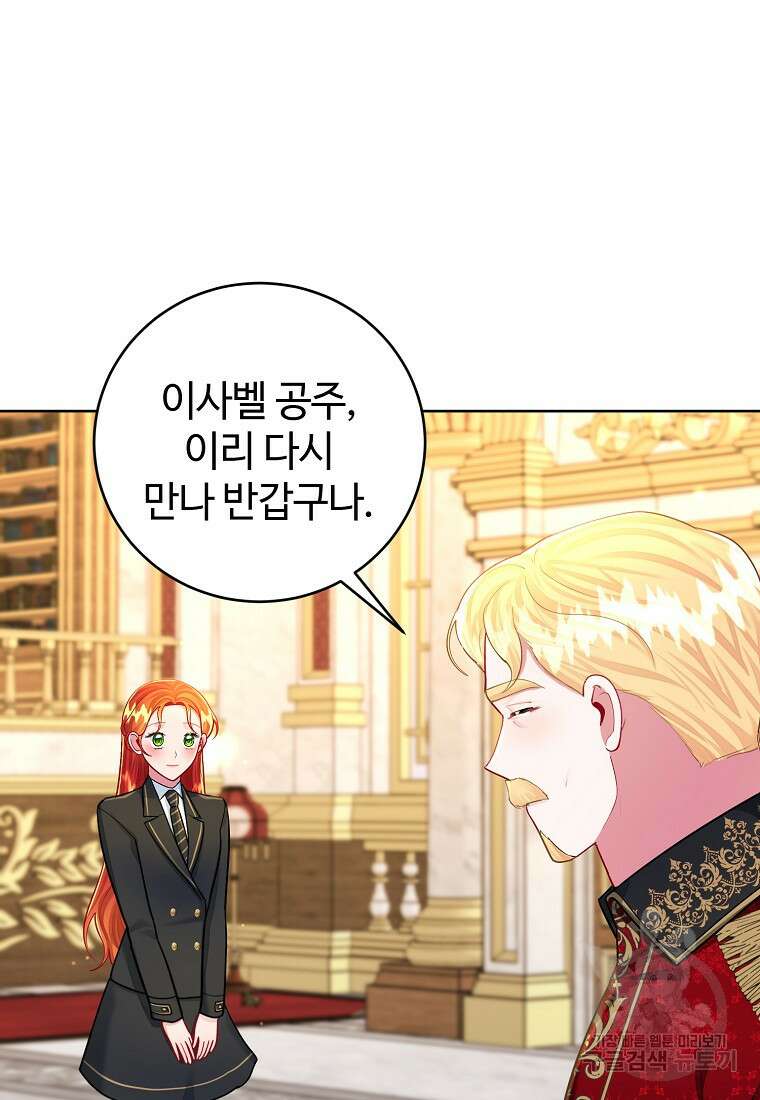 엘리트 공주님의 수석지침서 58화 11