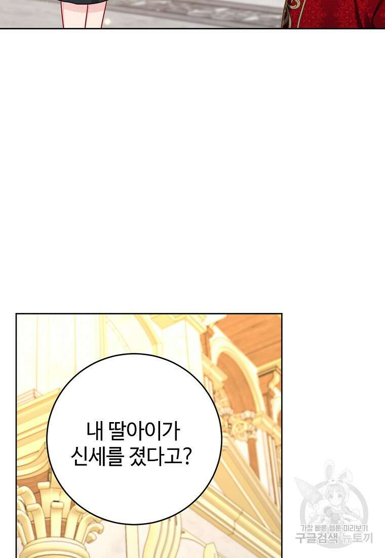 엘리트 공주님의 수석지침서 58화 12