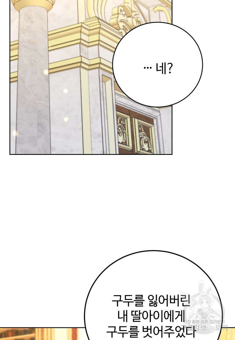 엘리트 공주님의 수석지침서 58화 13
