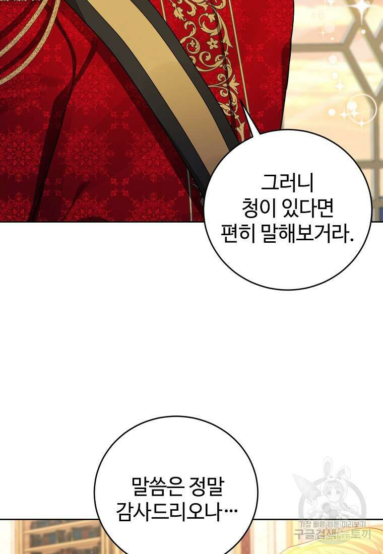 엘리트 공주님의 수석지침서 58화 17