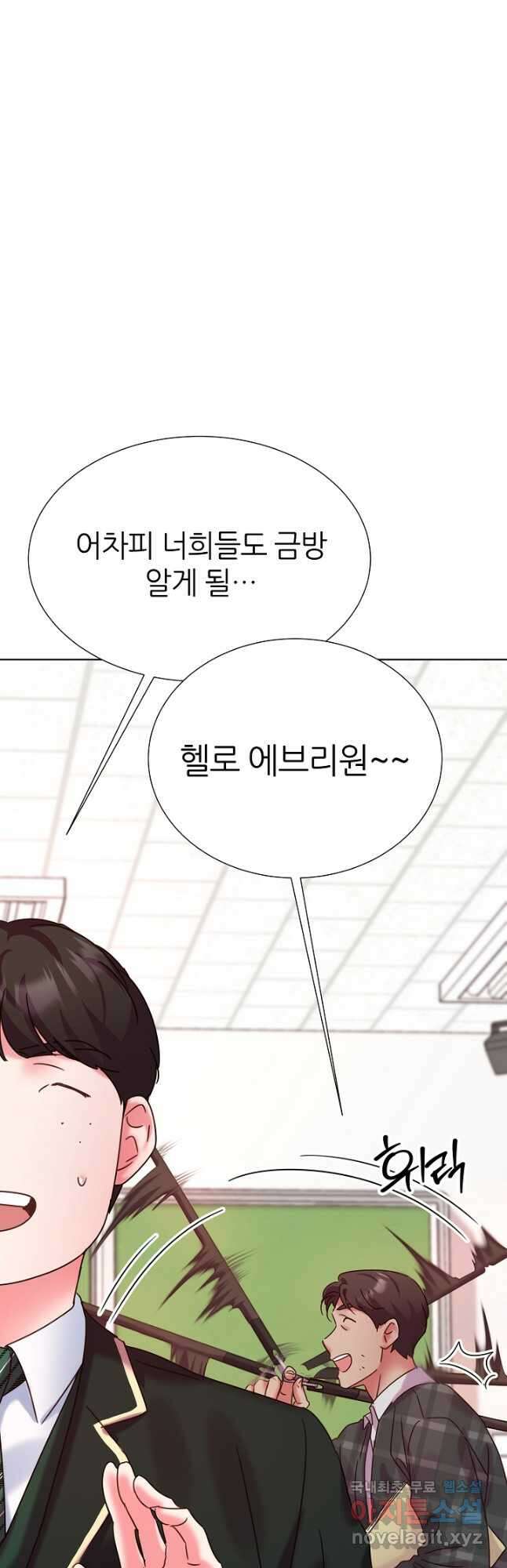 다시 한번 아이돌 116화 6