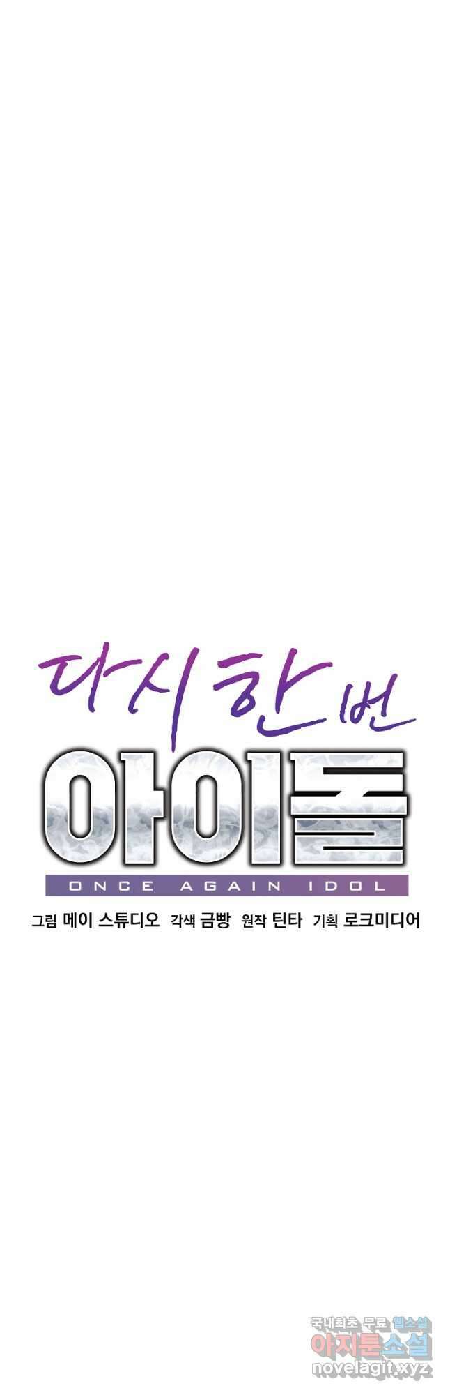 다시 한번 아이돌 116화 14