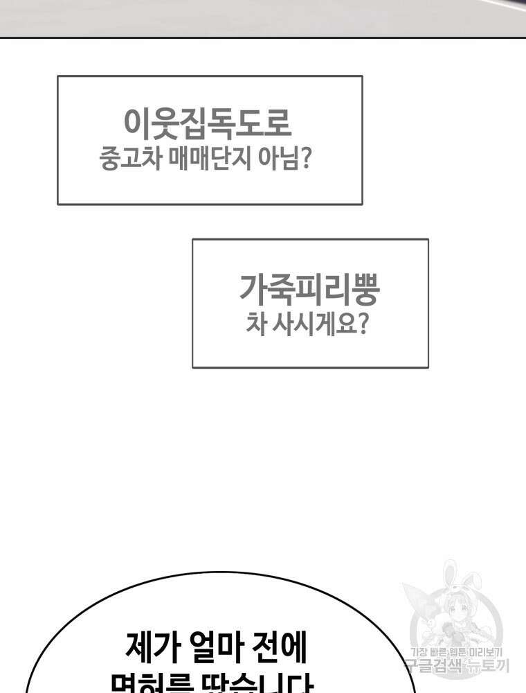 계약하시겠습니까? 26화 9
