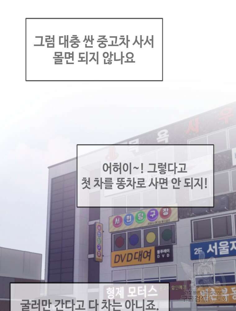 계약하시겠습니까? 26화 16