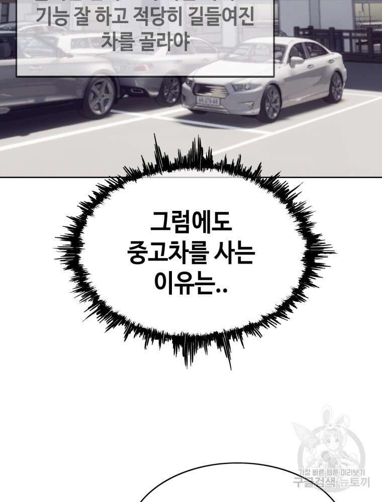계약하시겠습니까? 26화 17
