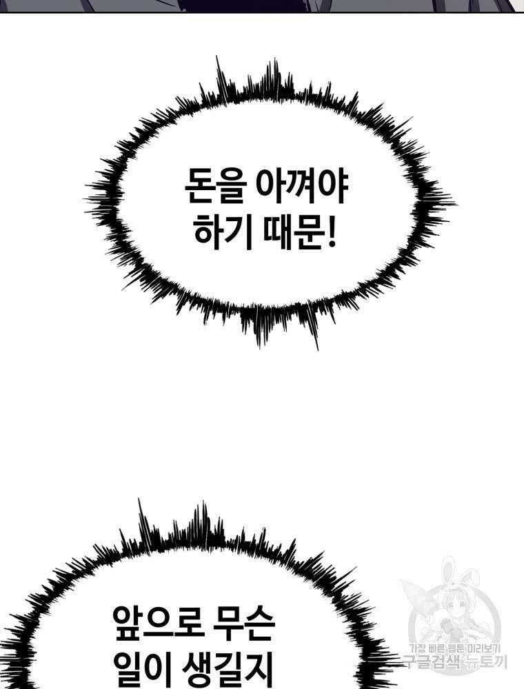 계약하시겠습니까? 26화 19