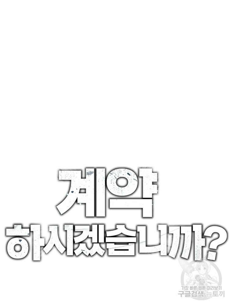 계약하시겠습니까? 26화 23