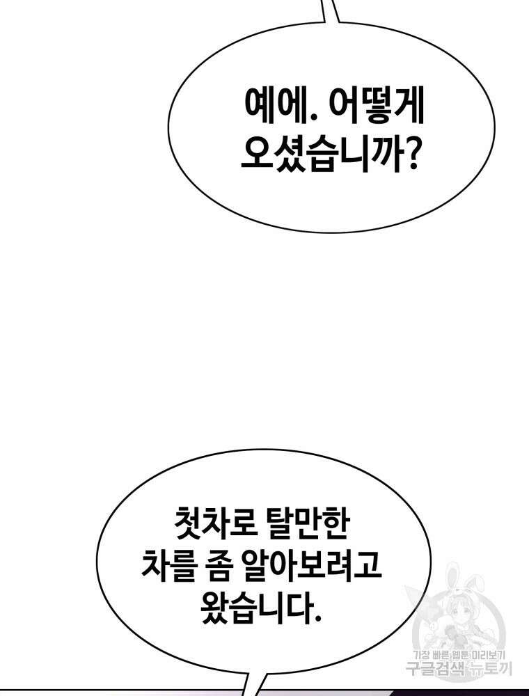 계약하시겠습니까? 26화 29