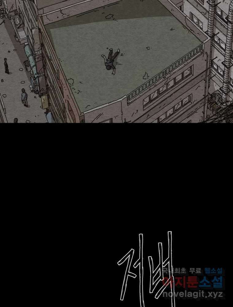 무존재감 21화_어른들의 사정 3