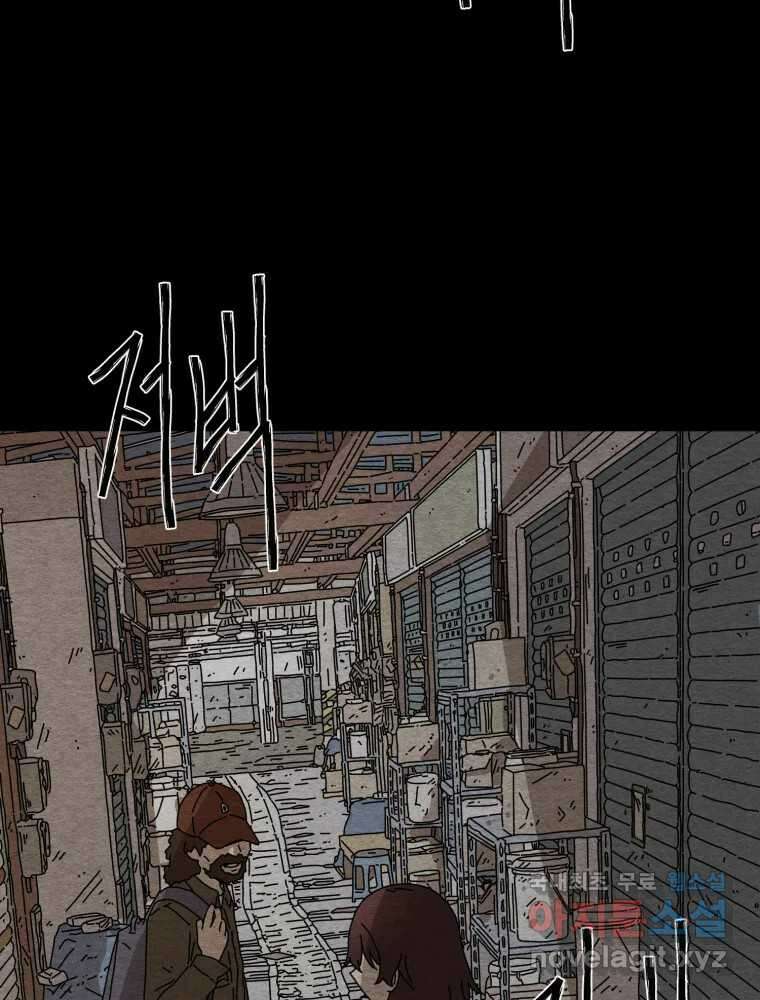 무존재감 21화_어른들의 사정 4