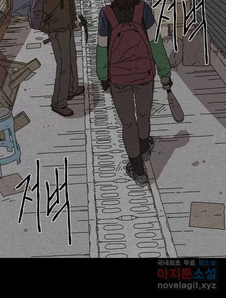 무존재감 21화_어른들의 사정 5
