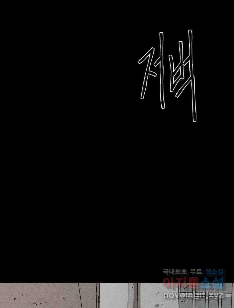 무존재감 21화_어른들의 사정 6