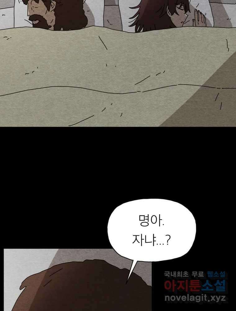 무존재감 21화_어른들의 사정 17