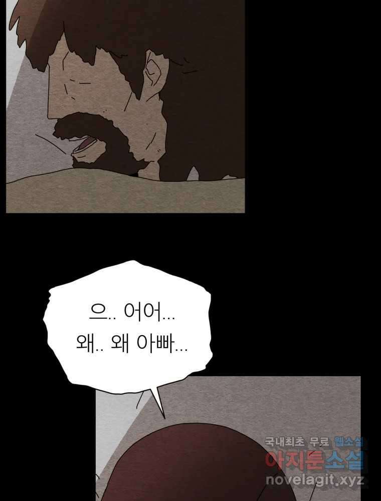 무존재감 21화_어른들의 사정 18