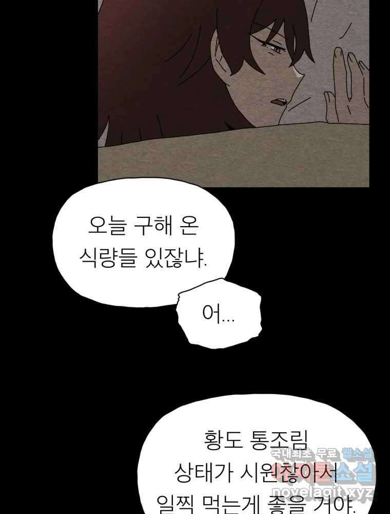 무존재감 21화_어른들의 사정 19