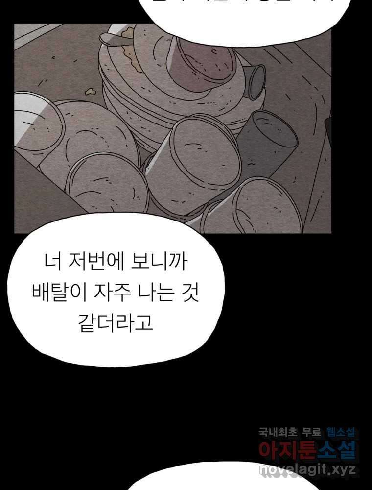 무존재감 21화_어른들의 사정 20