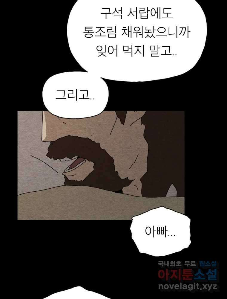 무존재감 21화_어른들의 사정 21