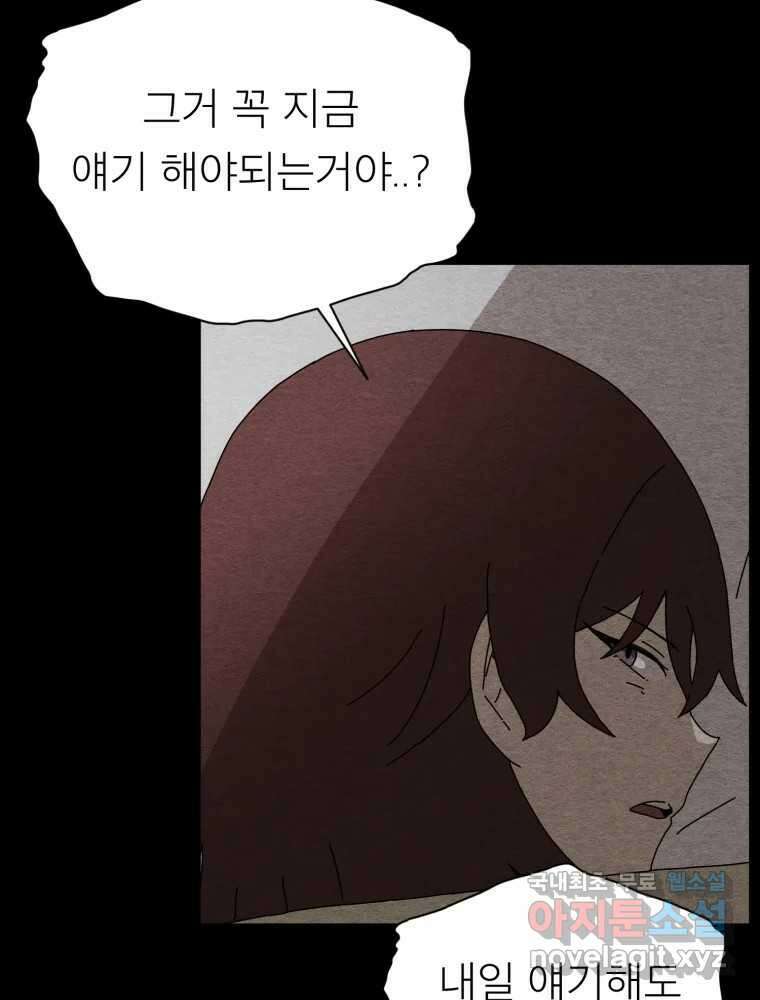무존재감 21화_어른들의 사정 22