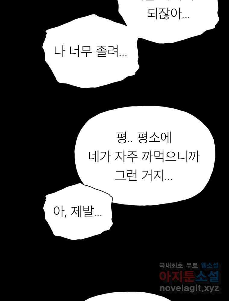 무존재감 21화_어른들의 사정 23