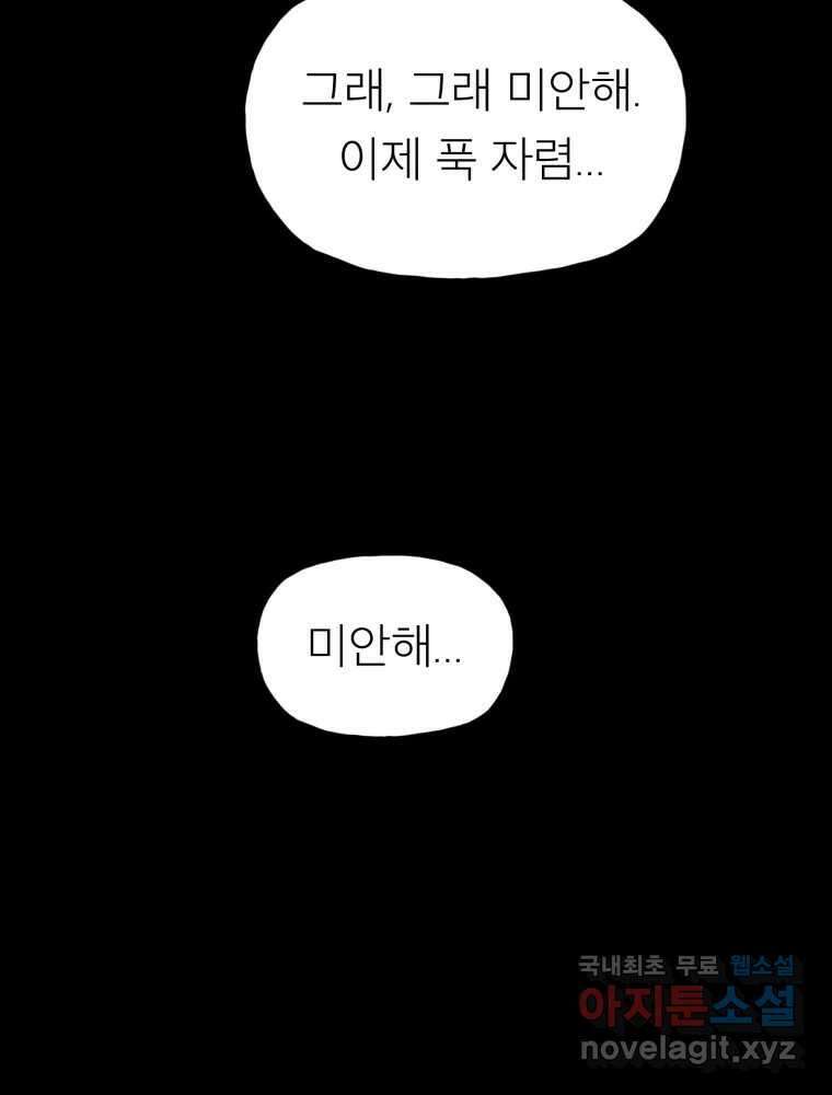 무존재감 21화_어른들의 사정 24