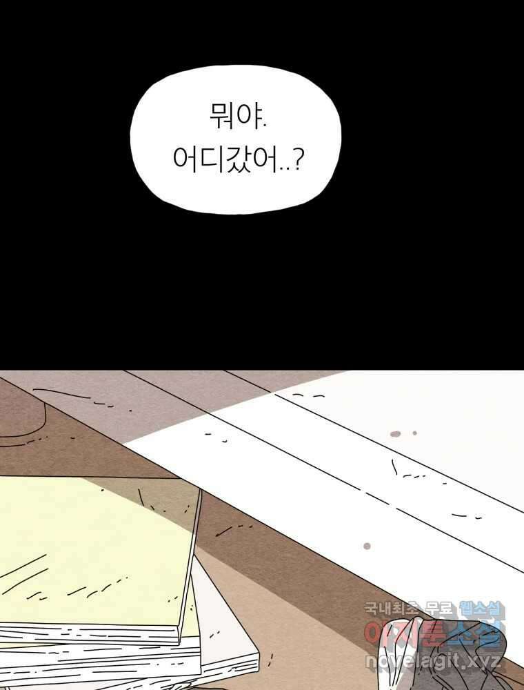 무존재감 21화_어른들의 사정 29
