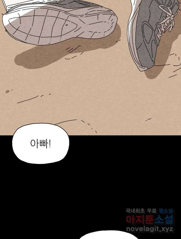 무존재감 21화_어른들의 사정 30
