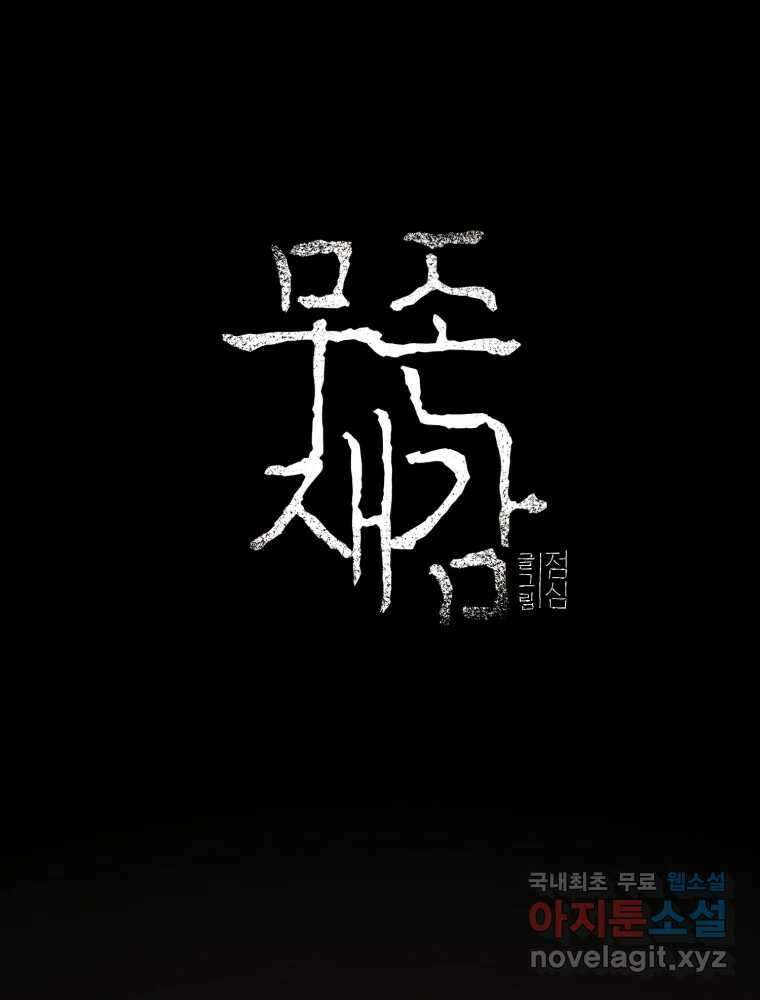 무존재감 21화_어른들의 사정 34