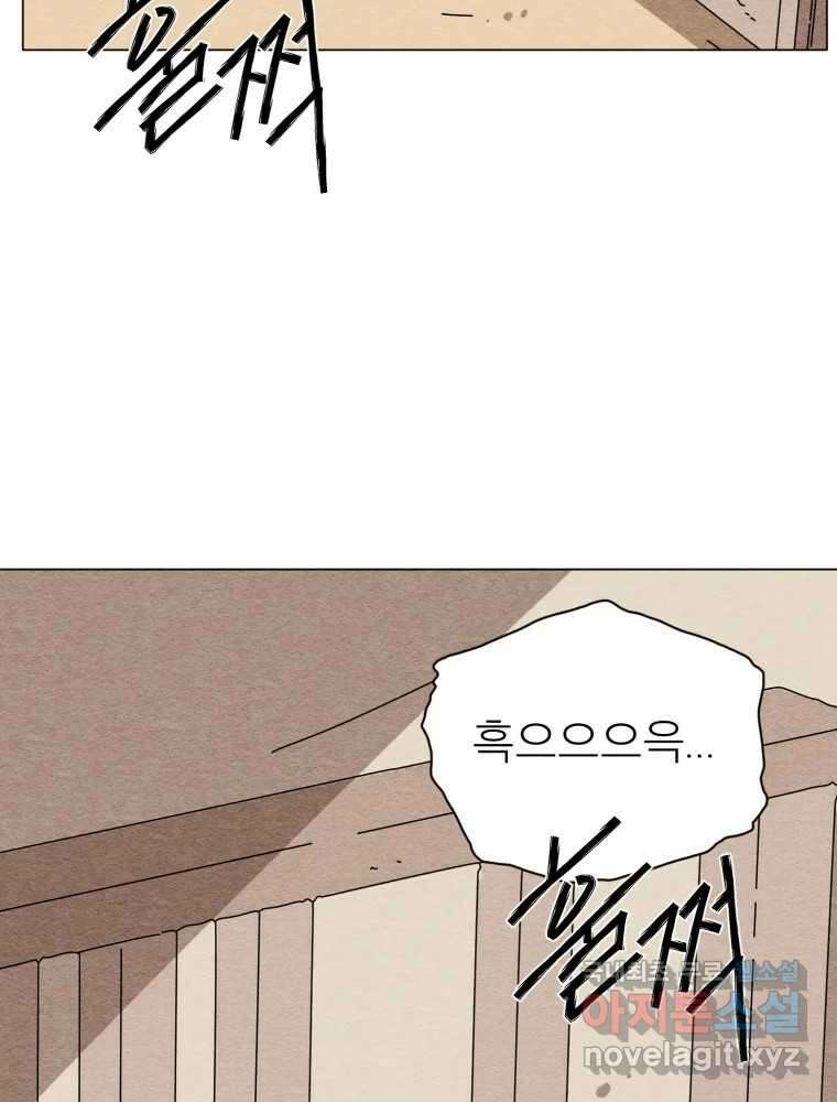 무존재감 21화_어른들의 사정 38