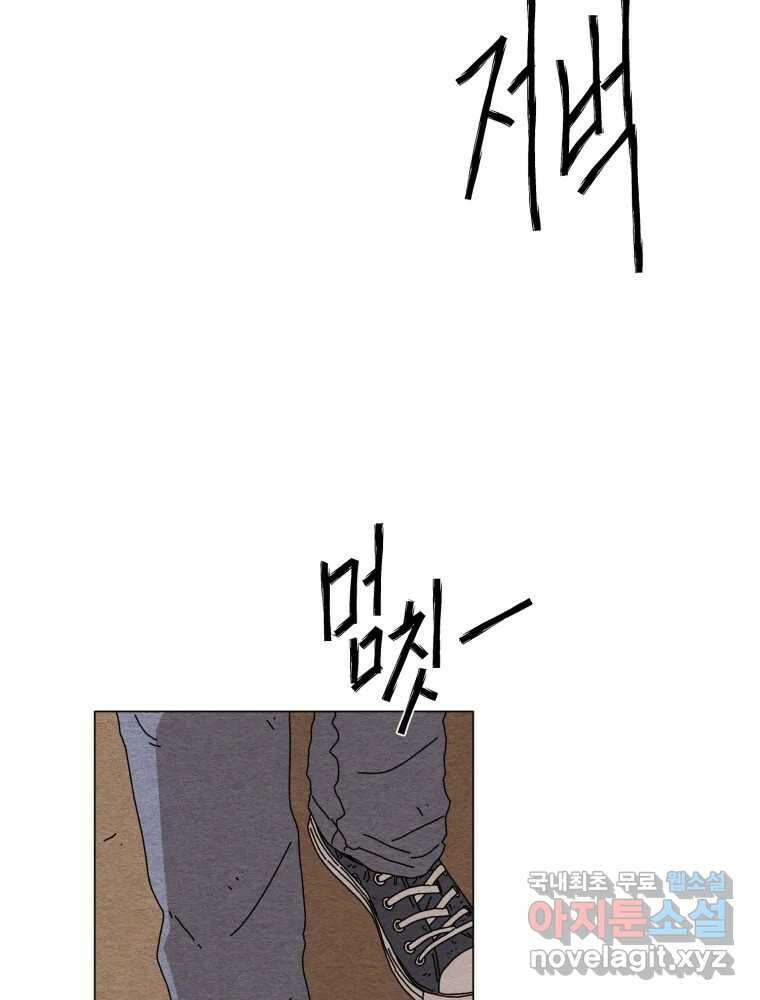 무존재감 21화_어른들의 사정 49