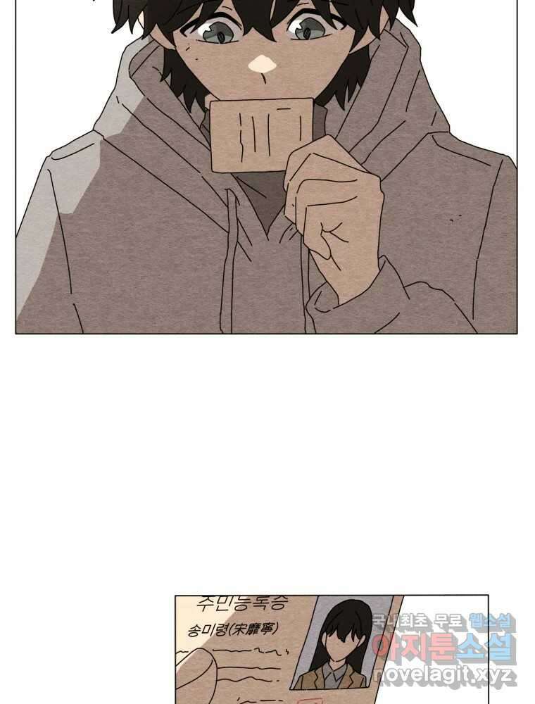 무존재감 21화_어른들의 사정 53