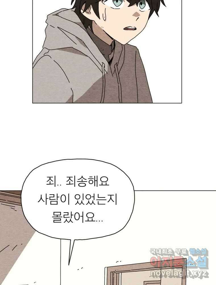 무존재감 21화_어른들의 사정 58