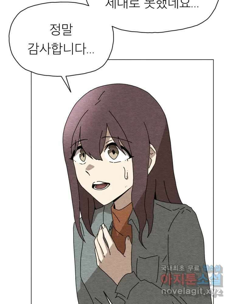 무존재감 21화_어른들의 사정 60
