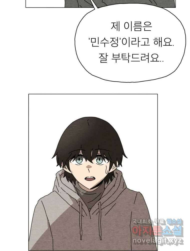 무존재감 21화_어른들의 사정 61