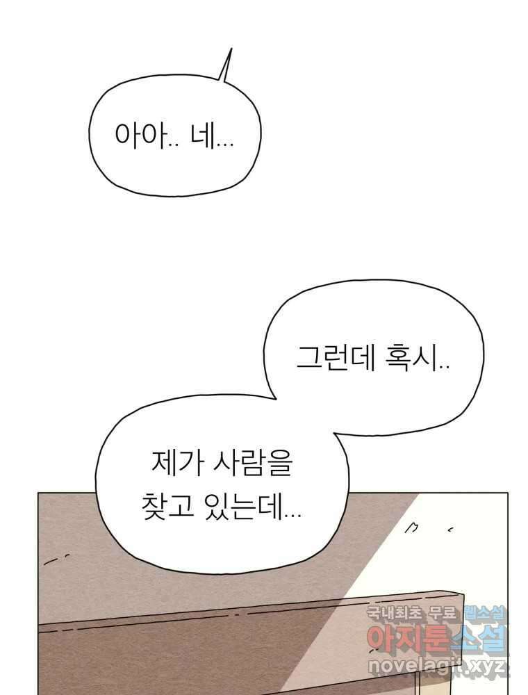 무존재감 21화_어른들의 사정 62