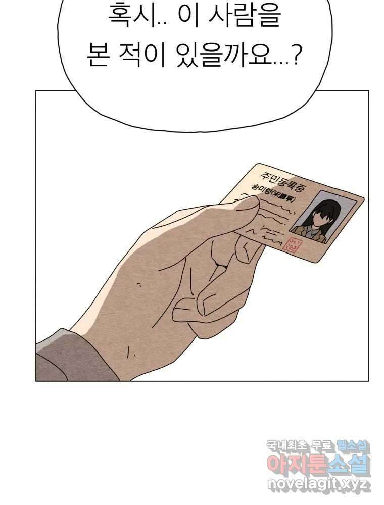 무존재감 21화_어른들의 사정 64
