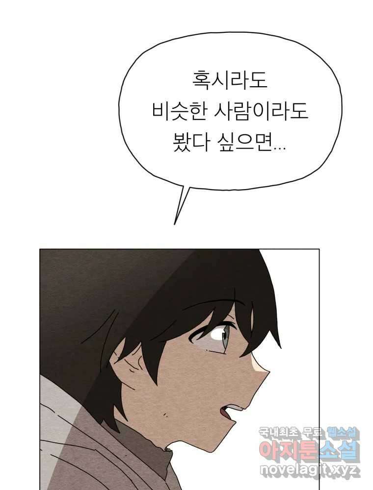 무존재감 21화_어른들의 사정 65