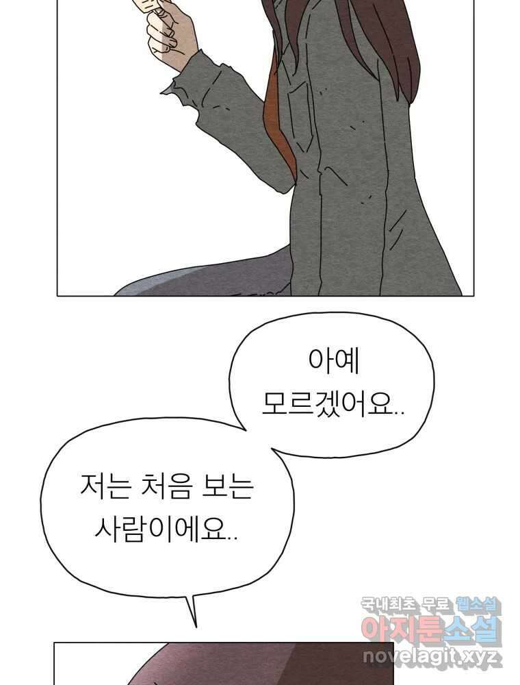 무존재감 21화_어른들의 사정 70