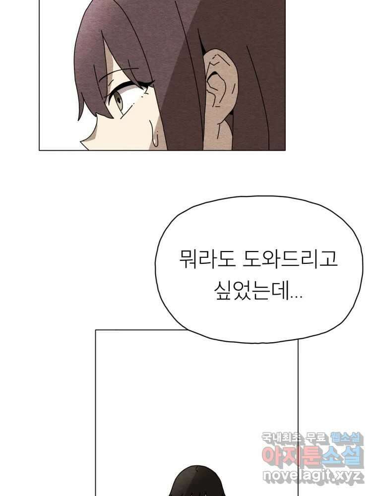 무존재감 21화_어른들의 사정 71