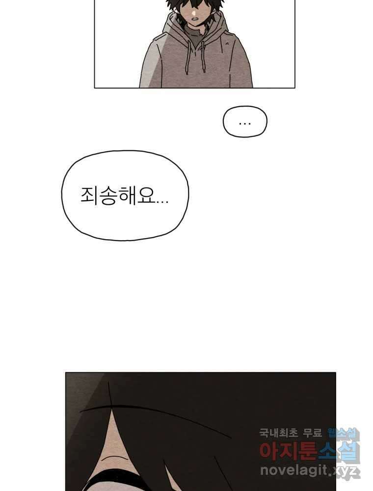 무존재감 21화_어른들의 사정 72