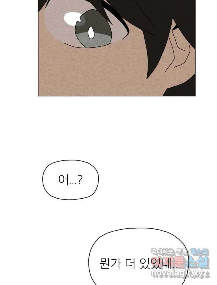 무존재감 21화_어른들의 사정 73