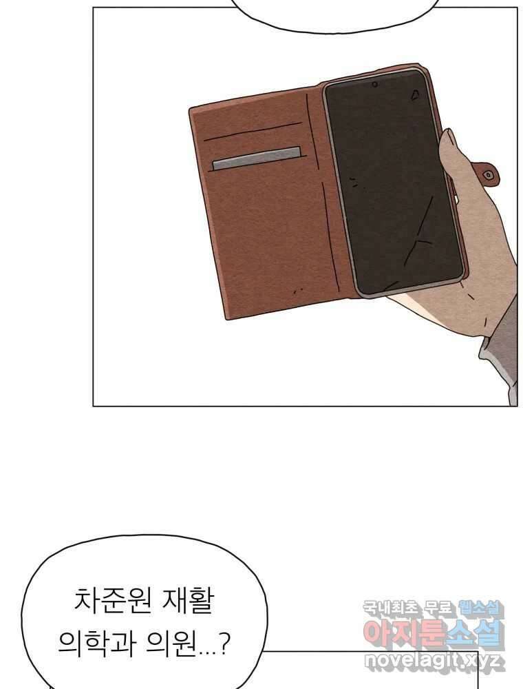 무존재감 21화_어른들의 사정 74