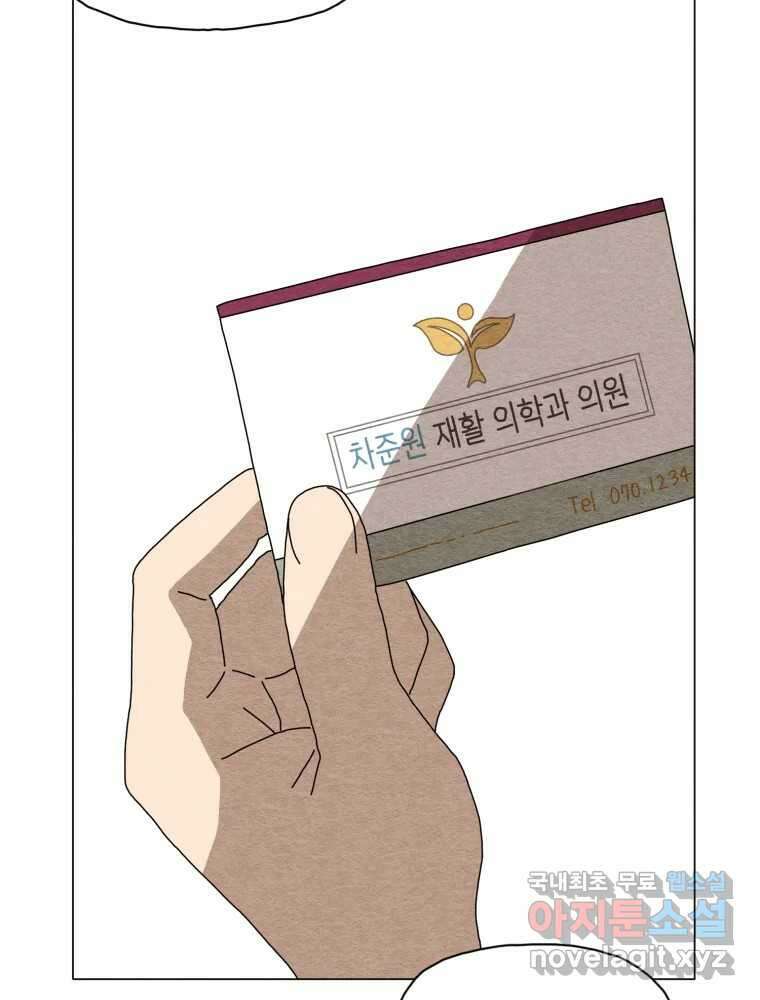 무존재감 21화_어른들의 사정 75