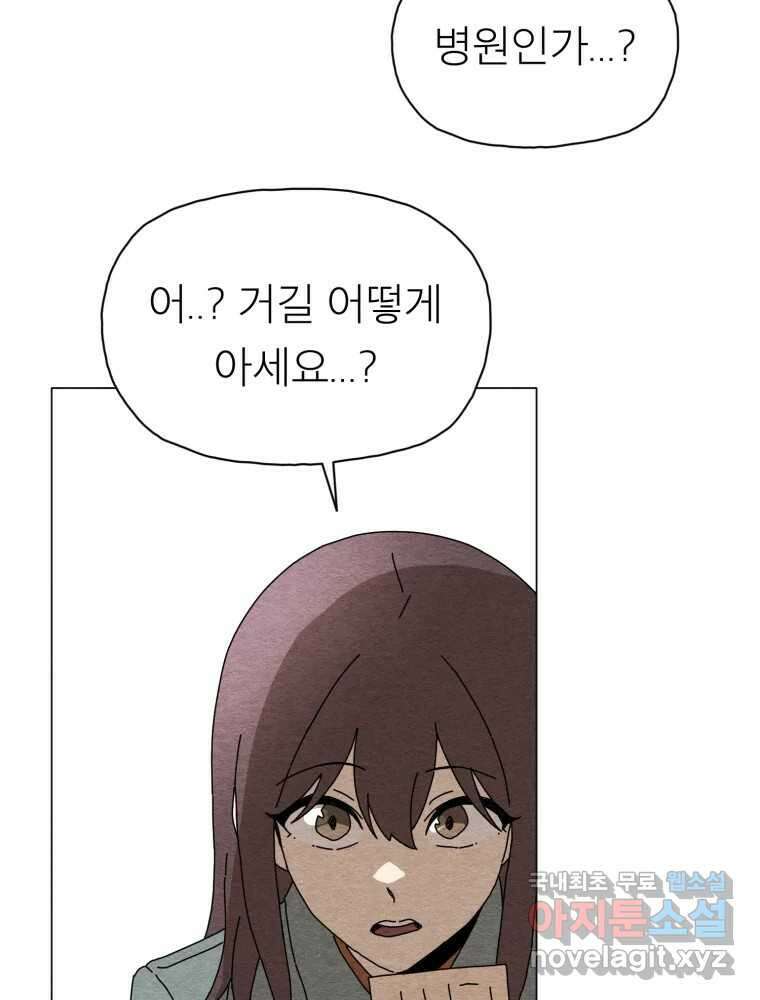 무존재감 21화_어른들의 사정 76