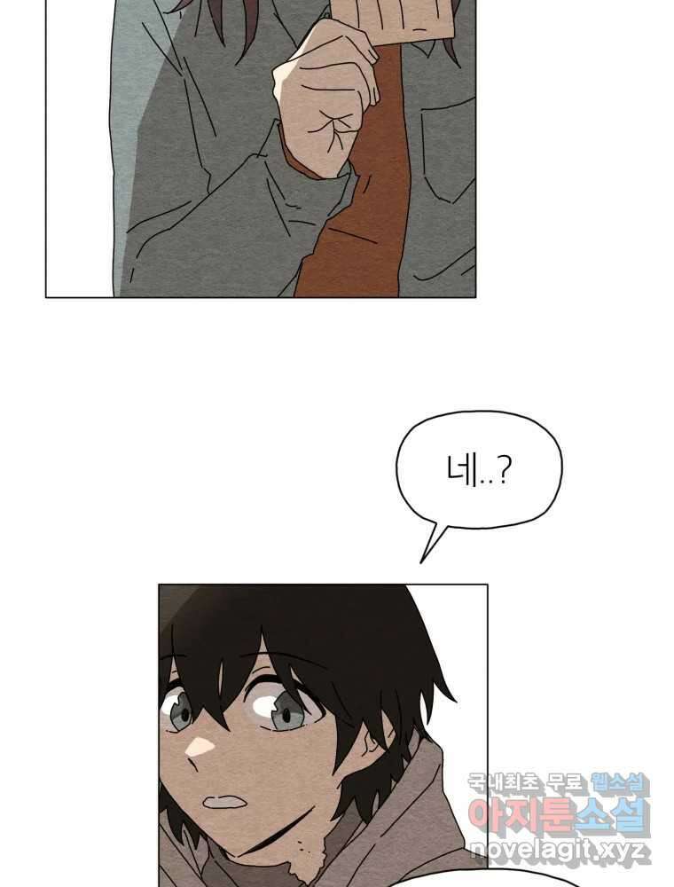 무존재감 21화_어른들의 사정 77
