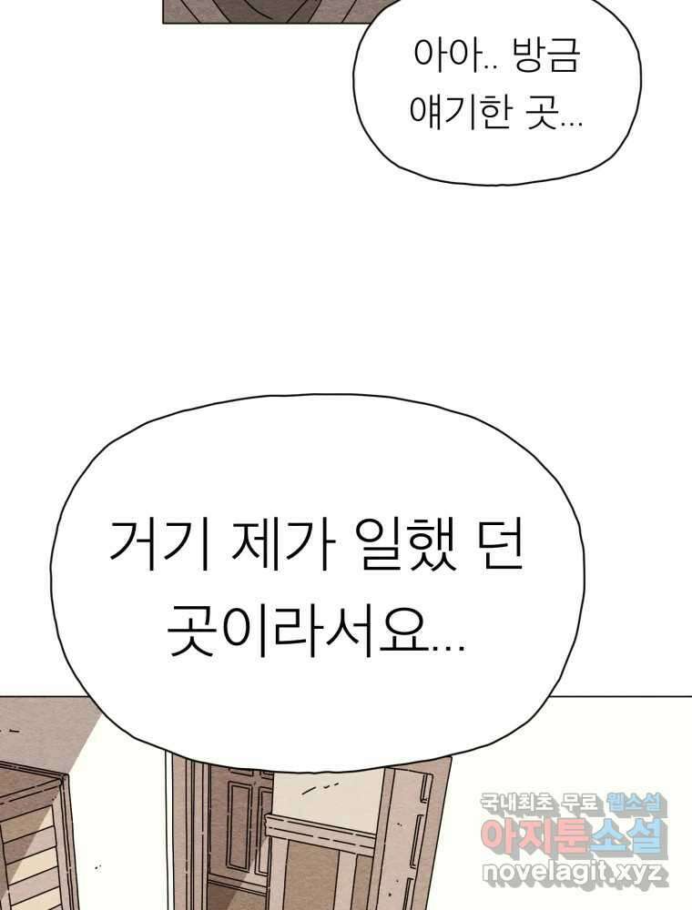 무존재감 21화_어른들의 사정 78